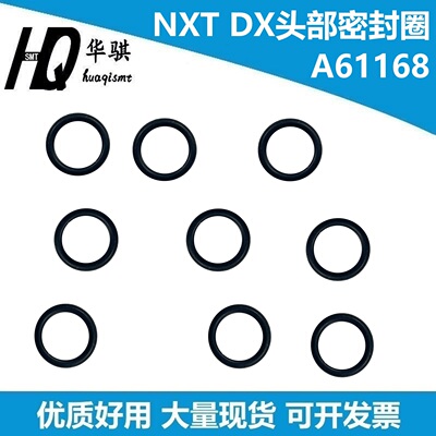 富士NXT贴片机配件DX头部密封圈