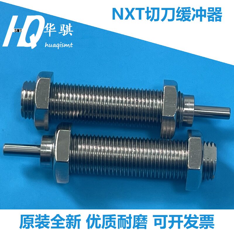 富士贴片机NXT切刀缓冲器精仿