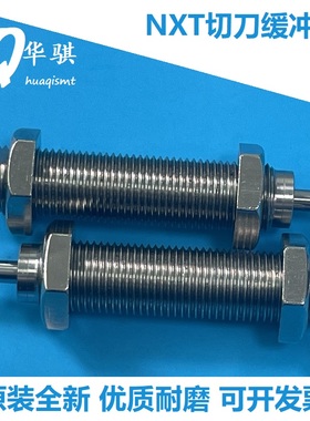 富士贴片机SMT配件NXT切刀缓冲器A1037D A61508 2MGTPK005001精仿