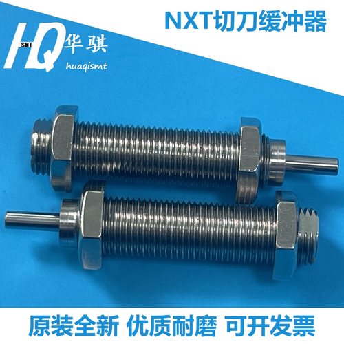 富士贴片机NXT切刀缓冲器精仿