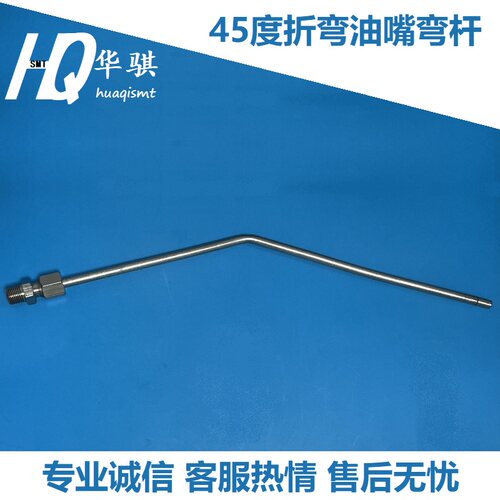 雅马哈贴片机油枪弯管45度精密