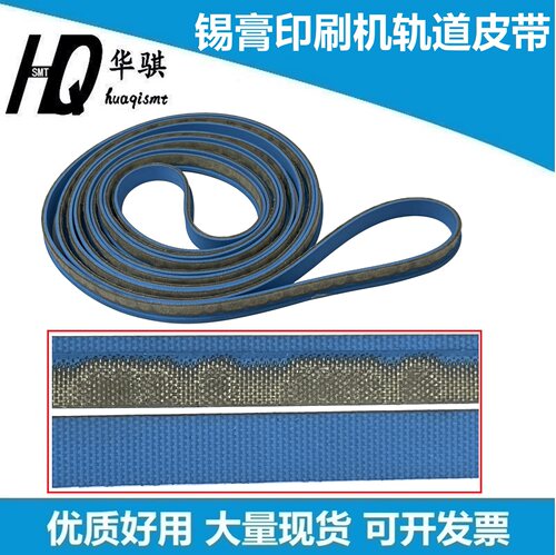 SMT印刷机轨道皮带耐磨精密