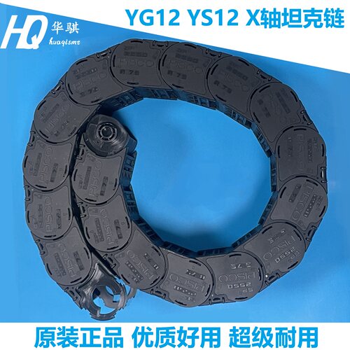 雅马哈贴片机X轴坦克链配件
