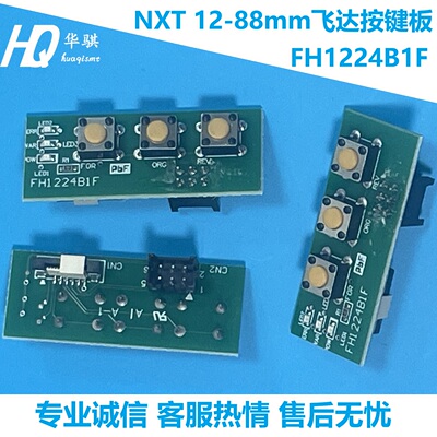富士NXT贴片机飞达按键板