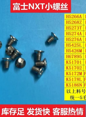 适用富士配件NXT飞达螺丝K51701 K51702 K5172M K5178L K5186N