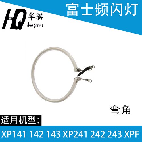 富士XPF频闪灯罩座AGFGC8052精密