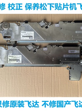 校正保养维修松下贴片机CM402 CM602电动飞达料枪料架喂料器配件