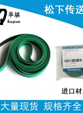 适用于松下贴片机皮带进出板轨道传送带CM402 602 202NPM规格齐全