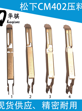 适用松下配件CM402 NP M8mm飞达压料盖N210103441AA大量优质现货