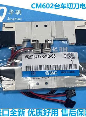 CM602台车切刀电磁阀松下贴片机VQZ1321Y-5MO-C6进口N510029538AA