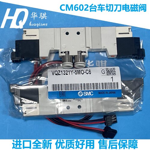 松下贴片机CM602台车切刀电磁阀