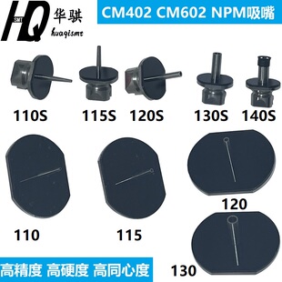 120 适用松下NPM贴片机吸嘴CM402 CM602优质110 115 140S精密 130