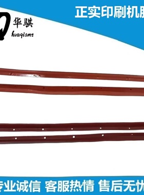 正实印刷机老款机型擦拭胶条红色胶条390MM规格齐全优质SMT配件