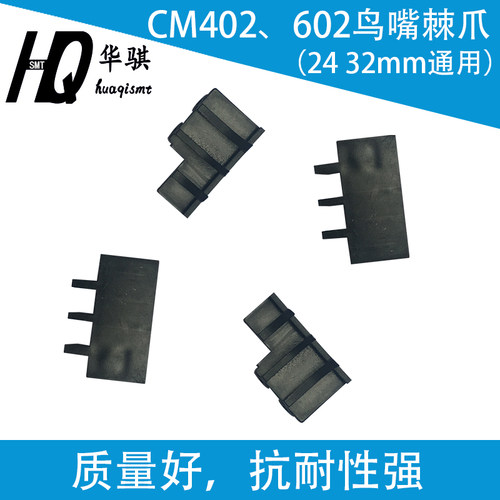 松下CM40260224飞达鸟嘴棘爪