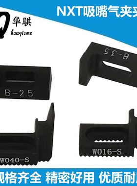 NXT H01 H02头夹爪气夹富士贴片机吸嘴夹片PM05DY1 PM05EL2夹子