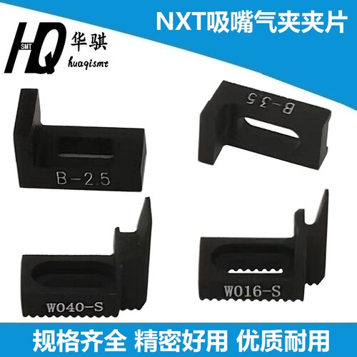 富士NXTH01H02头吸嘴夹片优质