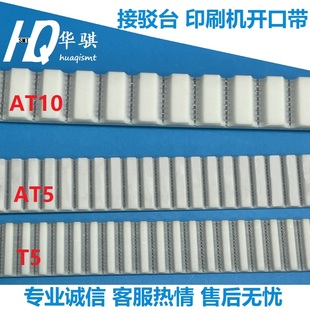 开口皮带SMT丝印机型聚氨脂PU钢丝同步带传动带适用半自动印刷机