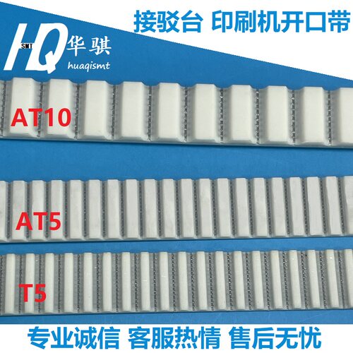 半自动印刷机接驳台开口带耐磨