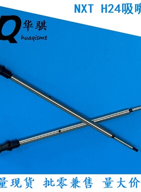 NXT H24头吸嘴杆2AGTHA009101富士贴片机SMT配件HEAD SYRINGE优质