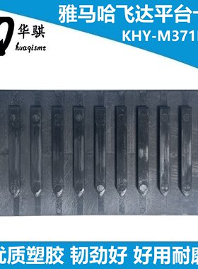 雅马哈飞达平台卡槽KHY-M372R-00