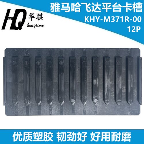雅马哈飞达平台卡槽KHY-M372R-00