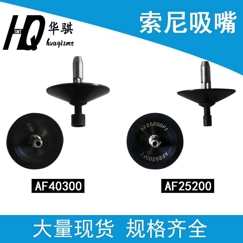 索尼贴片机吸嘴AF1007112080