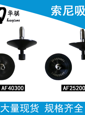 适用索尼贴片机吸嘴SMT配件AF10071 12080 12082 25200F1 AF06021