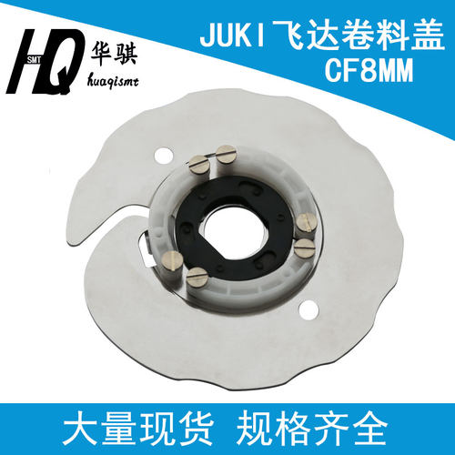 JUKI贴片机飞达卷带轮外盖CTF8MM E1310-706-CA0金属E1310706CA0 - 封面