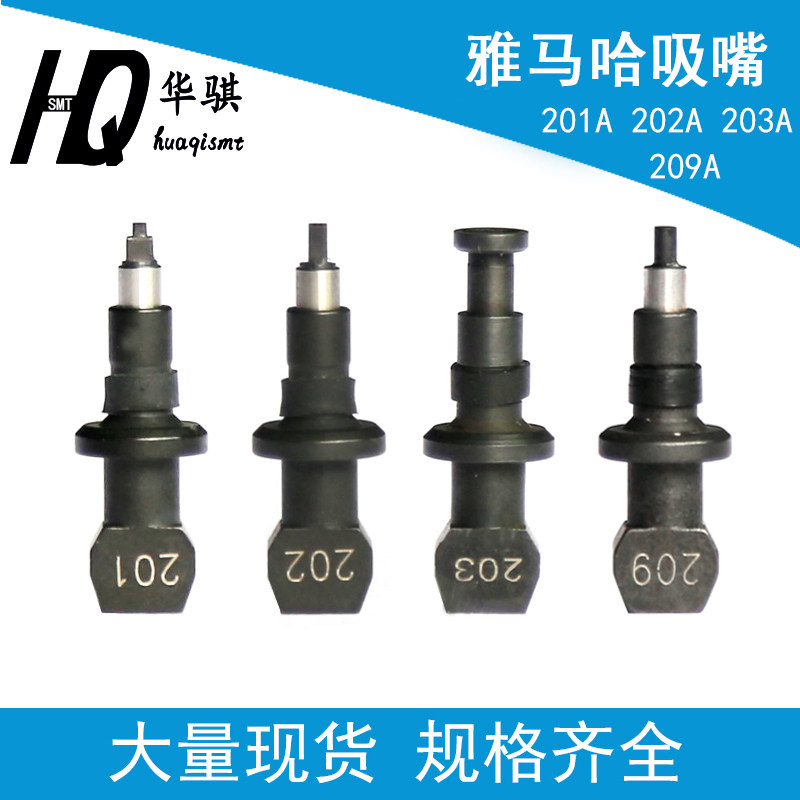 雅马哈贴片机吸嘴SMT配件201 202 203 204 209 211 212 219A精密