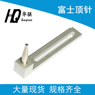 XP243 富士smt配件CP7 143 XP142 QP341贴片机PCB顶针L型座子 CP8