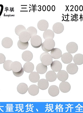 适用三洋TCM3000 X系列贴片机头部真空吸嘴过滤棉 6300487831