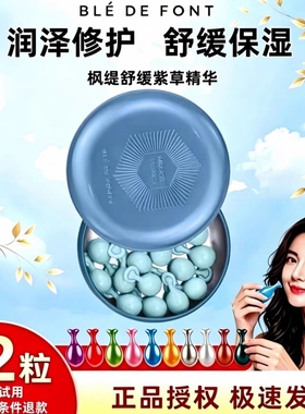 枫缇舒缓紫草胶囊精华30粒送2粒
