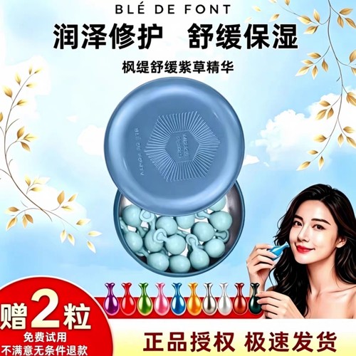 枫缇舒缓紫草胶囊精华30粒送2粒
