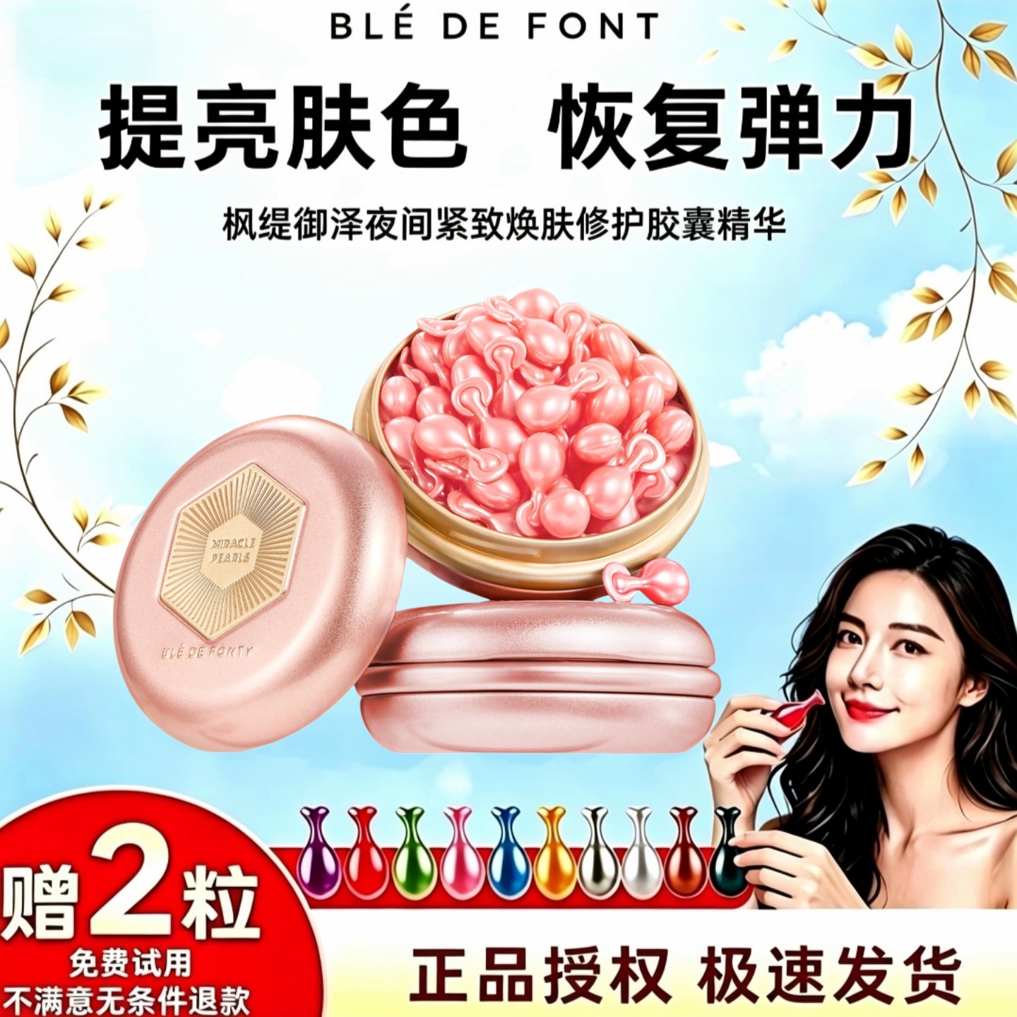 枫缇夜间超能胶囊精华油35粒图片