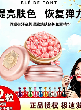 枫缇夜间超能胶囊精华油35粒