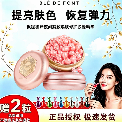 枫缇夜间超能胶囊精华油35粒