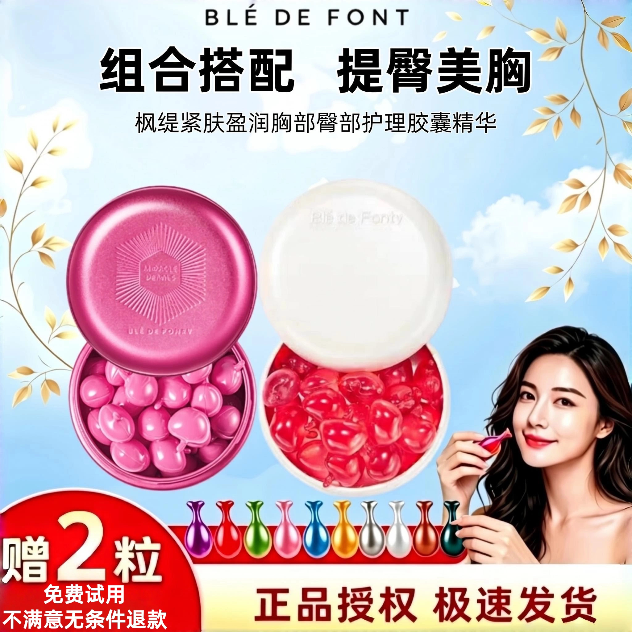 枫缇胸部臀部护理胶囊精华油15粒图片