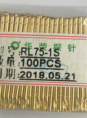 原装华荣 RL75-5W 4W 3W 2W 1W 4S 3S 2S 1S 1.3mm测试针套 75mil