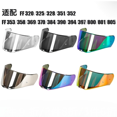 LS2头盔镜片日夜通用遮阳防晒
