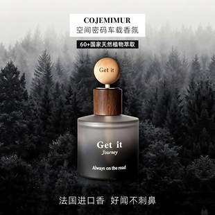 空间密码车载香薰车内用品汽车香水香氛礼盒礼物高级感装饰摆件女