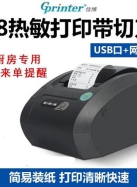 GP58130IC+热敏票据打印机58MM多功能小票机自动切纸厨打印