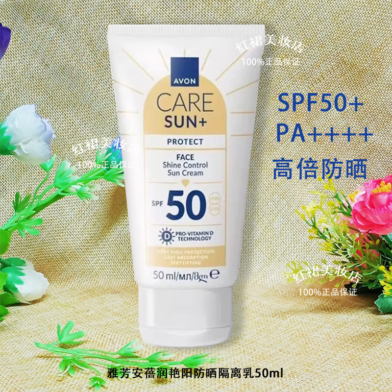 50ml防晒防晒霜Avon/雅芳