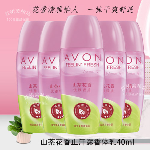 雅芳香体露爽身抑汗止山茶汗露