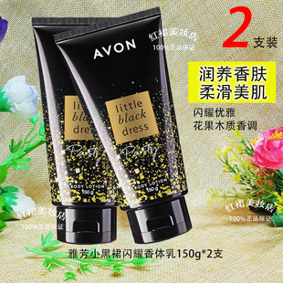 雅芳香体乳新款 2支花果木质香润肤乳身体乳学生女 小黑裙闪耀150g