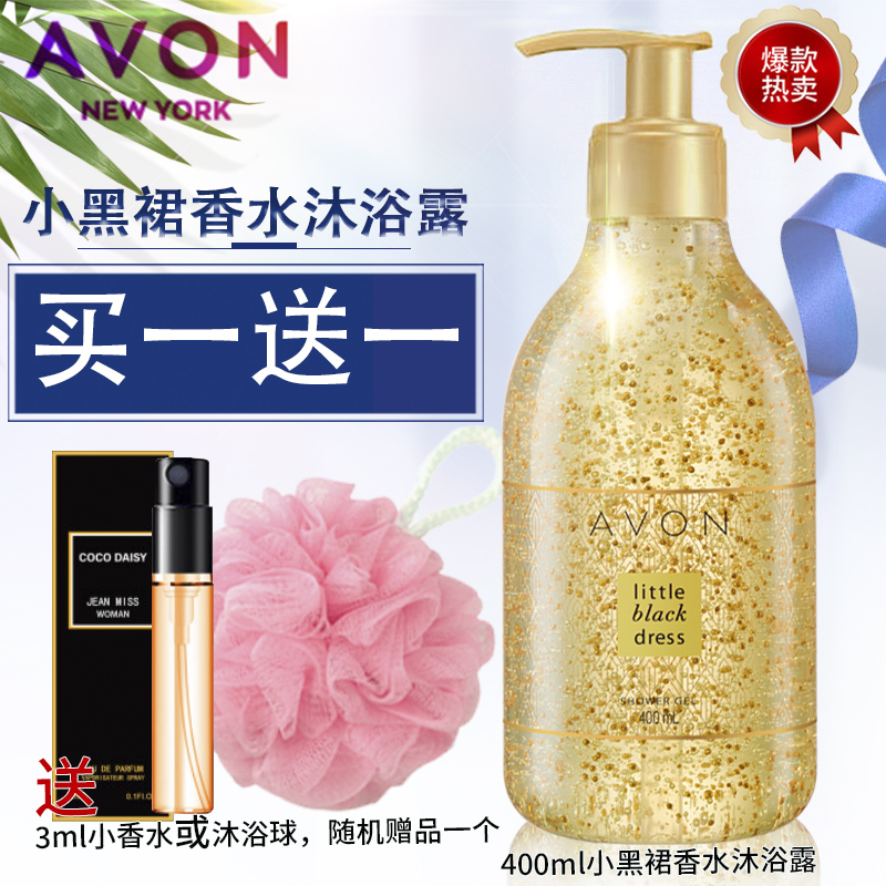 Avon/雅芳小黑裙香水沐浴露400ml 家庭装 保湿补水滋润学生正品