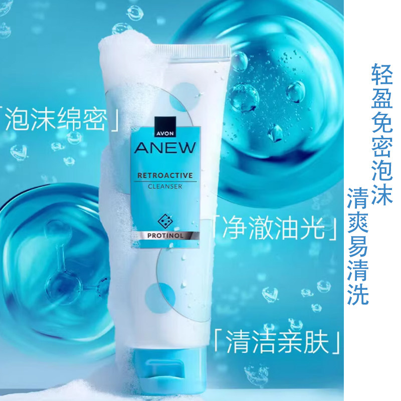 雅芳新活深海修护洁面乳125g 再生洁面露温和无刺激爽肤洗面奶/乳