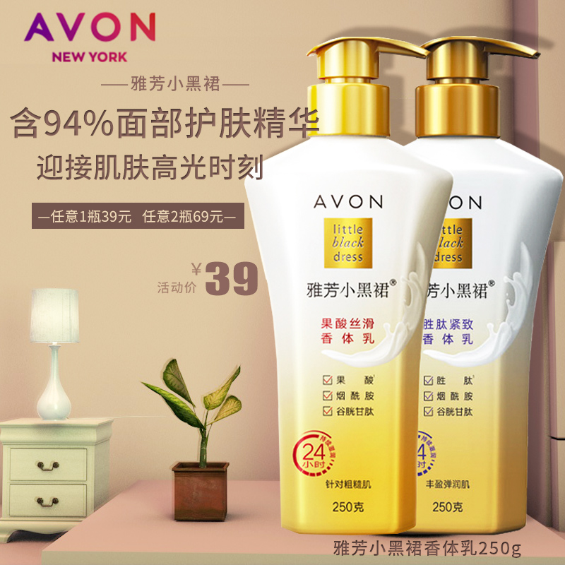 雅芳小黑瓶果酸身体乳(雅芳小黑裙身体乳成分检测) 雅芳小黑瓶果酸身体乳(雅芳小黑裙身体乳成分检测)