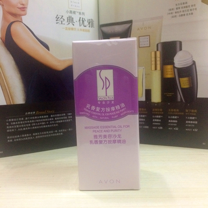 雅芳美容沙龙乳香复方按摩精油90ml 乳香精油紧致淡化细纹202808