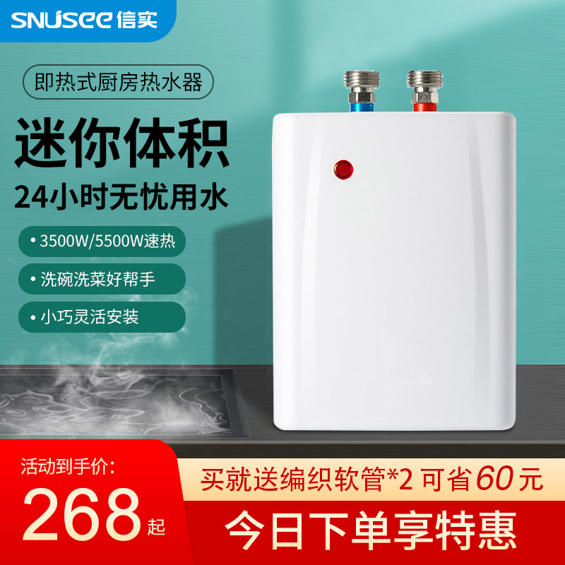 厨宝迷你小厨宝即热式小型家用台厨宝