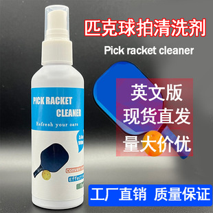 英文跨境厂家直销定制匹克球拍清洗剂球拍护理碳纤维匹克球
